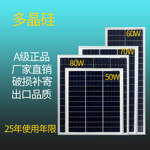 全新50瓦60瓦70瓦80瓦多晶太阳板太阳能电池板发电板光伏发电系统
