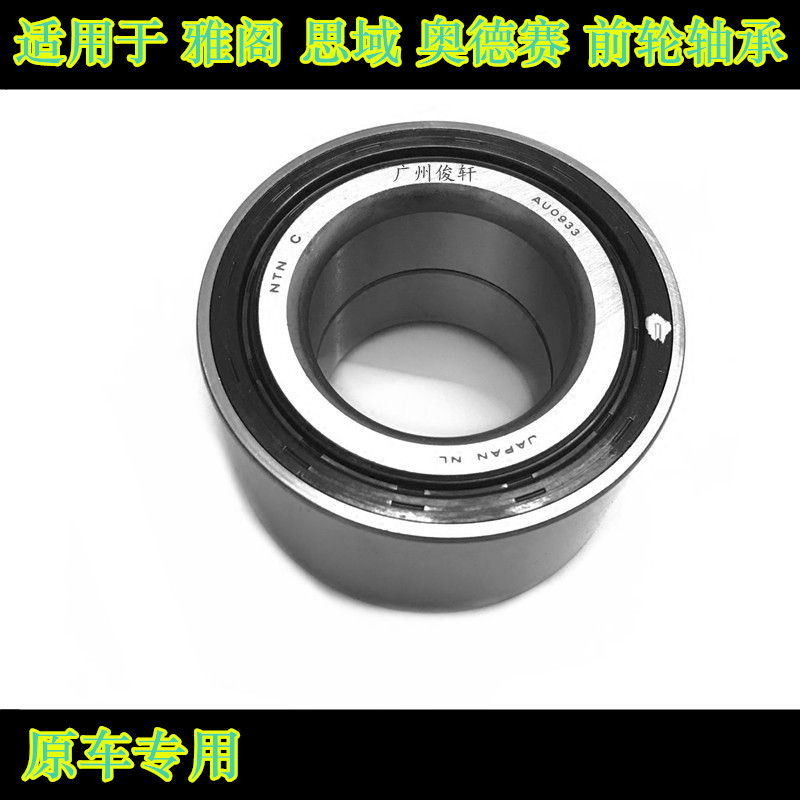 适用于凌派思铭飞度思迪思域锋范奥德赛雅阁CRV思铂睿前轮轴承左