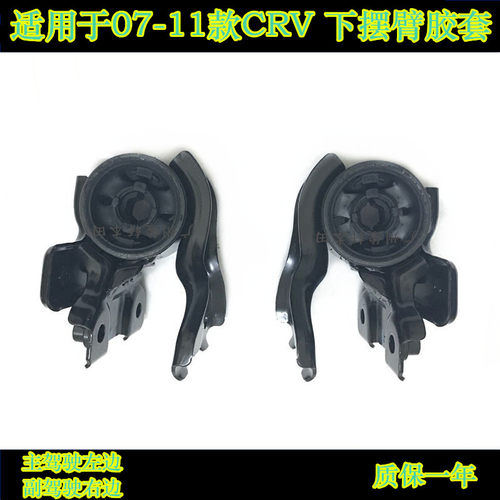 适用于07 08 09 10 11款CRV下摆臂胶套悬挂胶三角臂衬套下支臂胶
