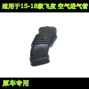 适用于15-18款飞度进气管空滤谐振舱空气进气管进气软管风格胶管