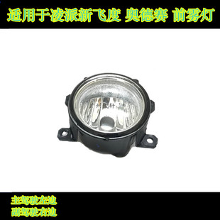 适用于奥德赛飞度凌派前杠灯前雾灯左边雾灯右边雾灯左前雾灯