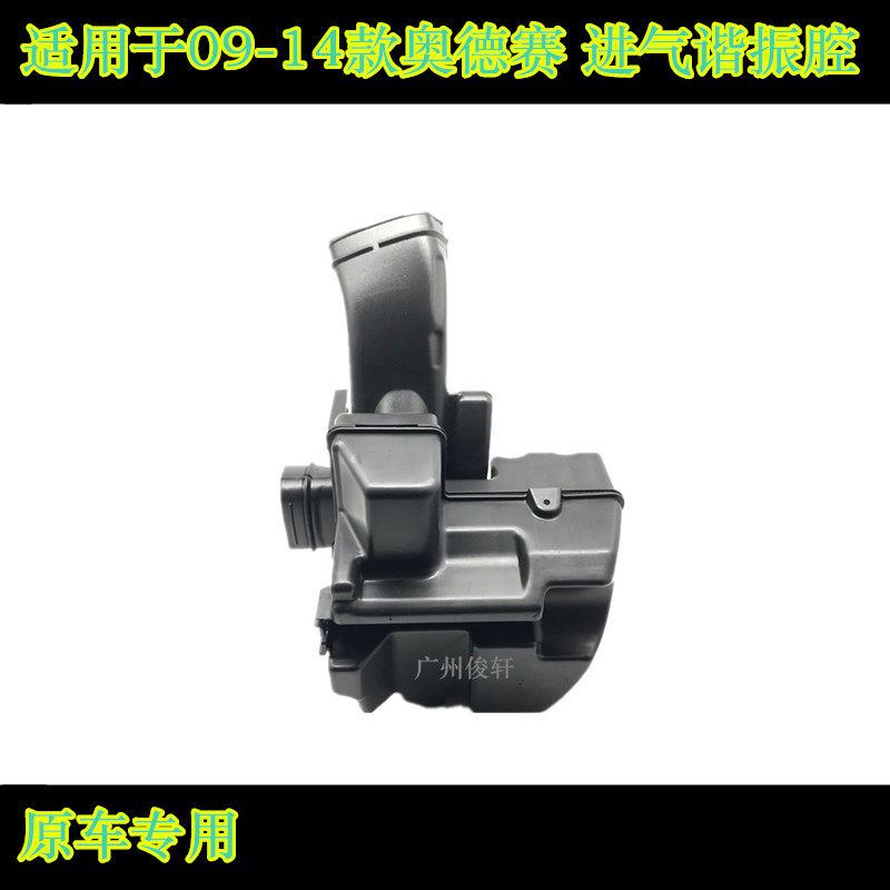 适用于09-14款奥德赛进气谐振腔空气谐振器废气壶谐振箱总成风格
