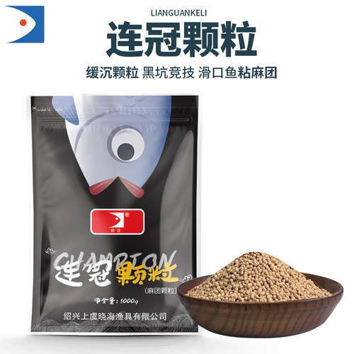 连冠颗粒1000g/包  黑坑竞技老滑鱼粘麻团 王海宁刘晓春推荐