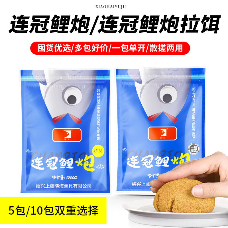 活动连冠鲤炮系列饵料1000g袋装鲤鱼饵一包搞定/拉饵（5/10包） - 实物图