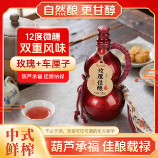 谷山500ml微醺酒葫芦酒糯米车厘子玫瑰中式鲜榨米酒古风果酒网红
