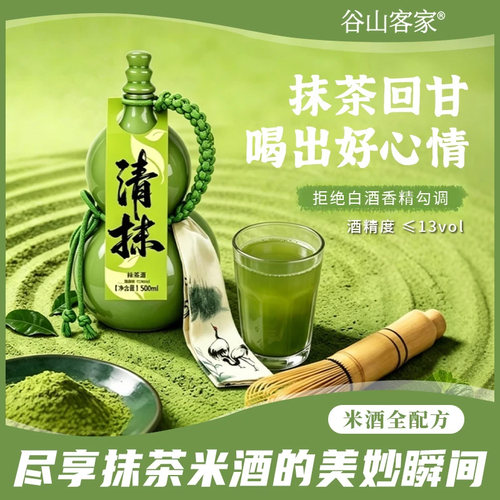 【送蝴蝶杯】谷山葫芦瓶果酒抹茶酒500ml≤13度低度发酵派对甜酒