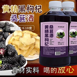 客酿1L黄精黑枸杞桑葚酒男女微醺小甜酒桑葚原汁酒发酵小桶装