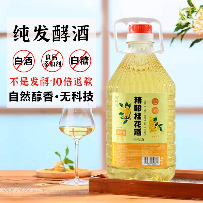 正宗桂花糯米酒农家自酿图片