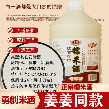 姜姜同款正宗勇创糯米酒农家客家甜酒原浆勇创果酒米酒官方企业店