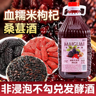 非遗技艺0防腐剂麦乖血糯米桑葚枸杞酒低度甜酒微醺果酒养深米酒