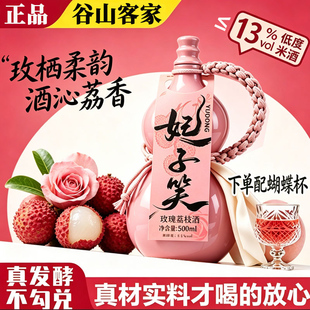 【送蝴蝶杯】谷山妃子笑玫瑰荔枝酒500ml低度发酵派对葫芦瓶果酒
