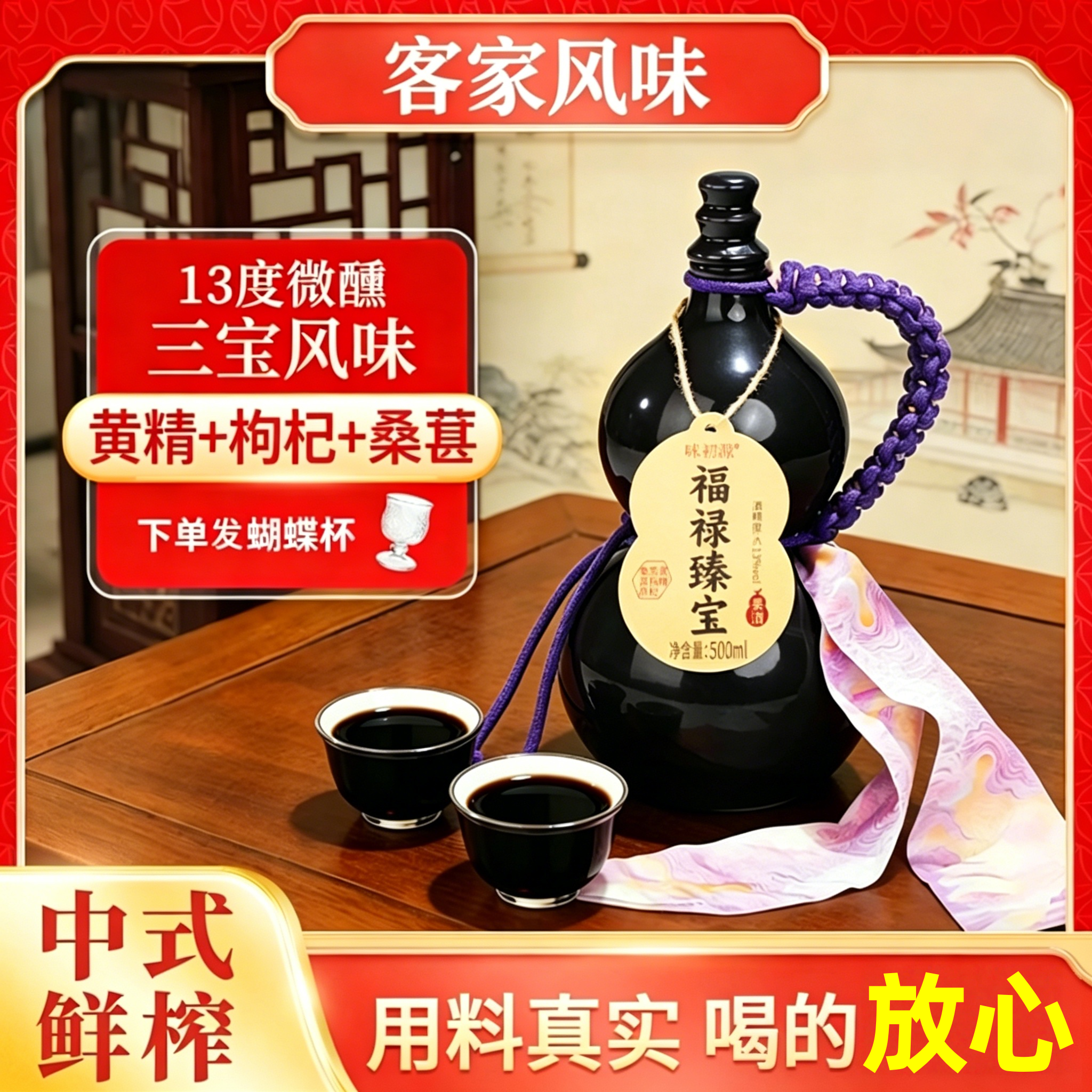 黄精黑枸杞桑葚酒葫芦瓶微醺500ml送礼桑葚原汁发酵甜型果酒
