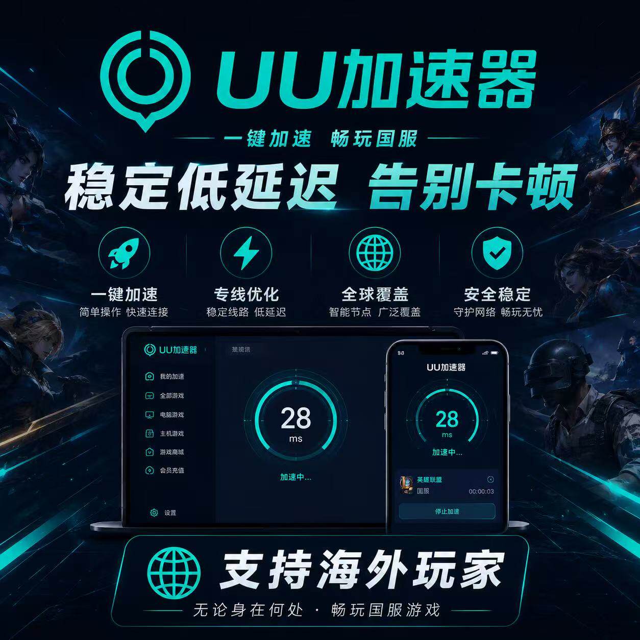 UU网易加速器全球国际版时长出加速器