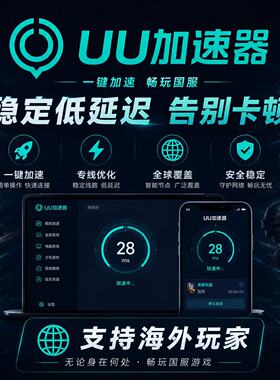 UU网易加速器全球国际版时长出租分享
