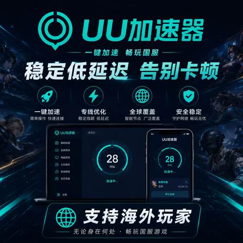 UU网易加速器全球国际版时长出租分享