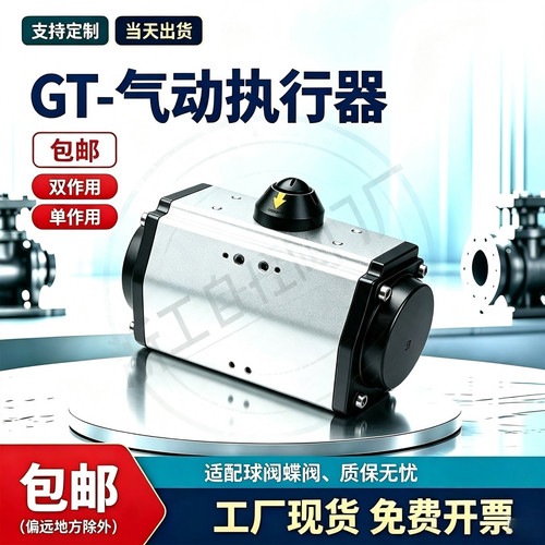 气动执行器GT/AT型阀门执行器
