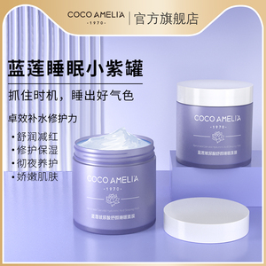 CCA蓝莲玻尿酸舒颜睡眠面膜收缩毛孔紧致涂抹式修护舒缓熬夜面膜