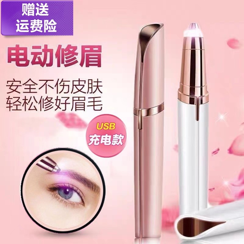电动修眉刀剃眉笔自动修眉毛神器充电式男女士刮眉仪安全型修剪器
