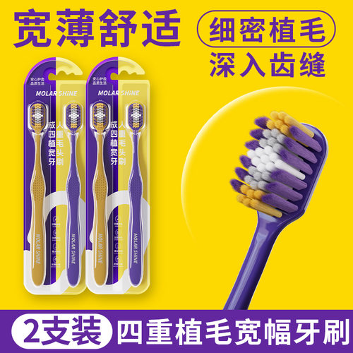 四重植毛宽幅软毛牙刷成人简约