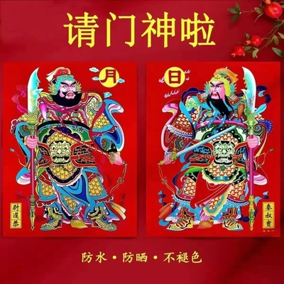 2026新款防水背胶门神贴大门春节尉迟恭秦叔宝门幅镇宅入户门年画