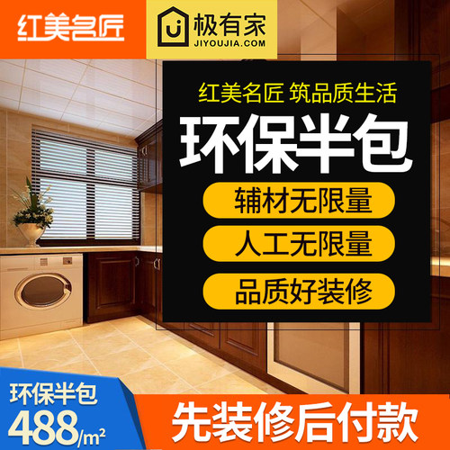 口碑半包装修公司老房翻新