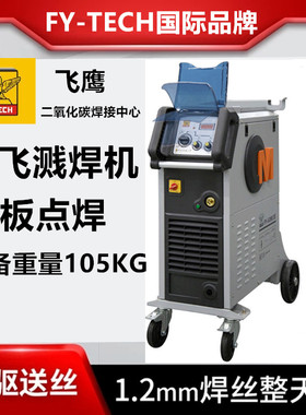 飞鹰4200二保焊机二氧化碳气体保护焊机一体点焊机52882E焊接中心