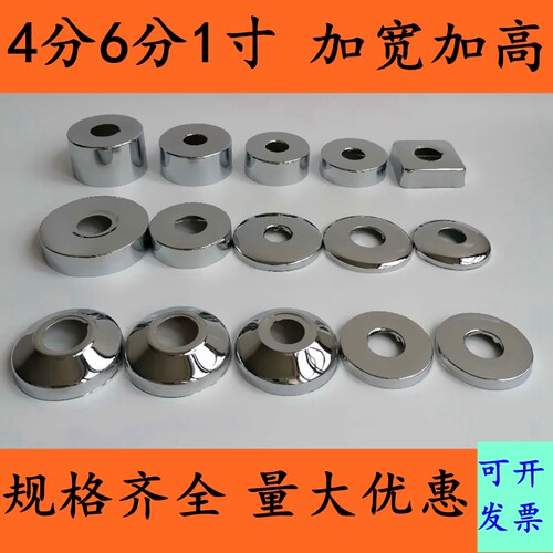 花洒三角阀混水阀遮丑盖4分6分加高加大加厚不锈钢水龙头装饰盖
