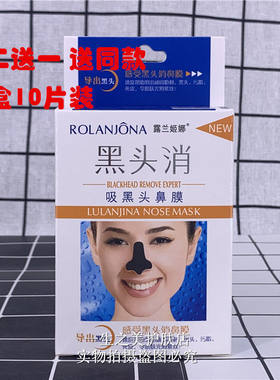 买二送一露兰姬娜去黑头消鼻贴膜祛粉刺收缩毛孔白头螨虫清除污垢