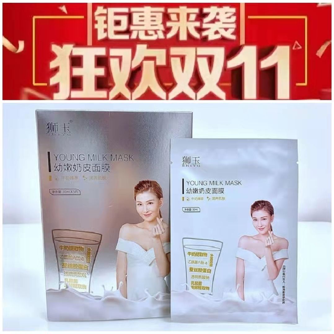 2023新款狮玉幼嫩奶皮面膜同款保湿补水嫩白亮白蚕丝面膜