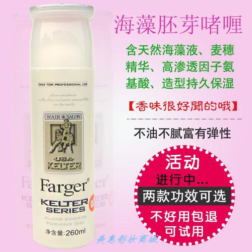 海藻保湿定型防毛躁啫喱水