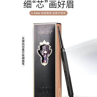MERKLEN/麦尔卡伦双头眉笔防水防汗持久不脱色不晕染初学者女正品