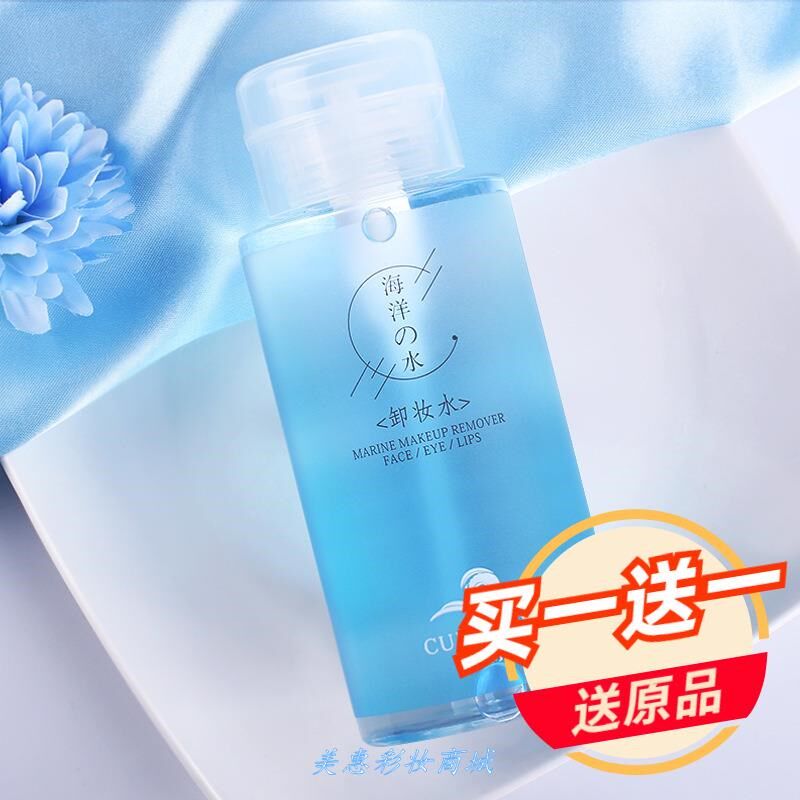 萃汇尔海洋水卸妆水300ml 按压卸妆水无刺激面部洁净卸妆液彩妆.