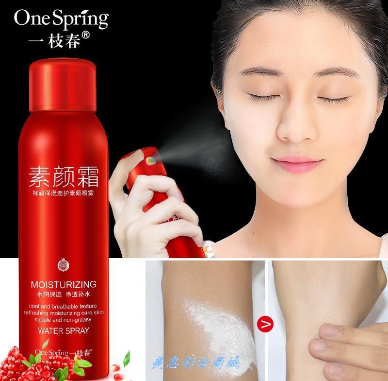 懒人素颜霜喷雾红石榴面霜学生裸妆遮瑕脸部全身补水保湿男女学.