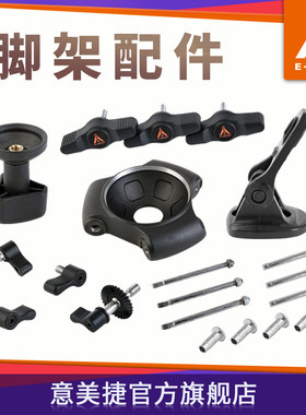 意美捷各种旋钮锁紧马蹄三脚架