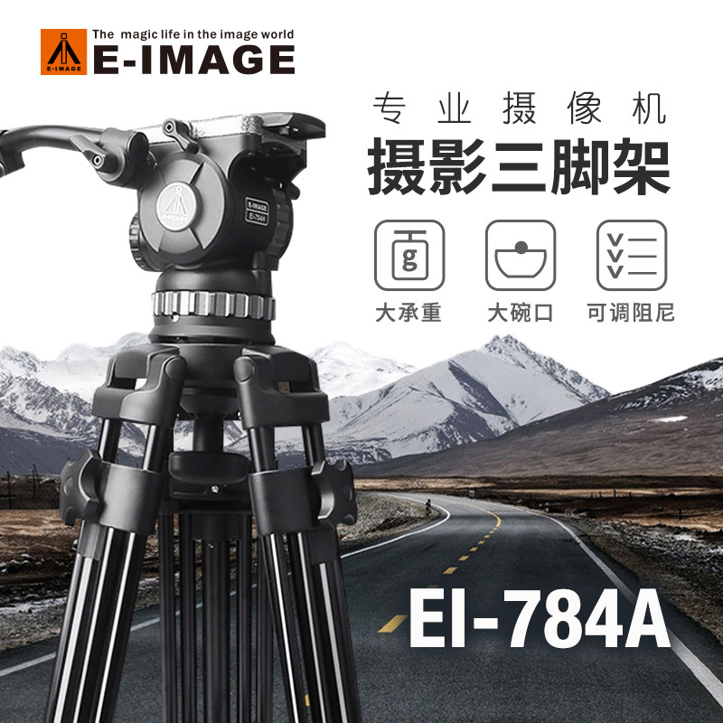 意美捷EI784A专业摄像机影视三脚架铝合金碳纤维液压云台大碗口可调档位阻尼摄影机电影机三脚架专用重型支架,3C数码配件,脚架,淘宝优惠券,粉丝福利购,淘宝优惠卷