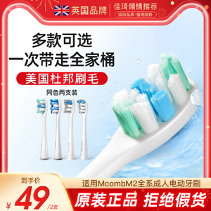 Mcomb/美看 M2标准刷头 抗菌刷头 适用于M2成人男女电动牙刷