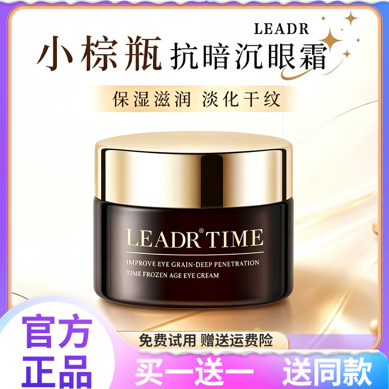 法国正品LEADR小黑瓶眼霜淡化眼周细纹黑眼圈眼袋抗皱抗衰老紧致图片