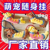 网红腊肠狗毛绒公仔挂件卡通狗狗小挂饰手机装 饰可爱玩偶挂件新品