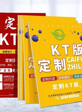 kt板定制广告牌印刷摆摊展示架装饰物料白色pvc板写真板海报加工
