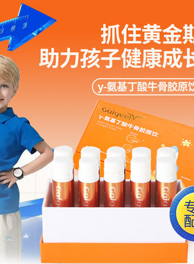 成长饮y氨基丁酸赖氨儿童青少年学生成长饮品yz1