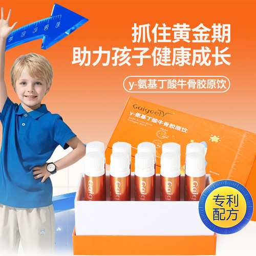 成长饮y氨基丁酸赖氨儿童青少年学生成长饮品yz1
