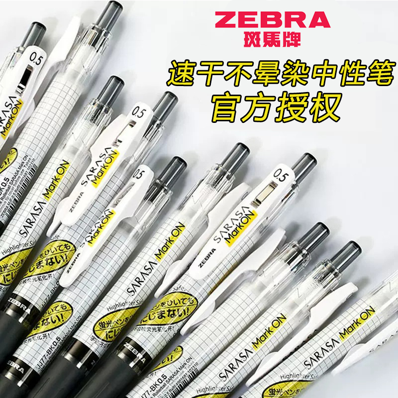 官网正品日本ZEBRA斑马中性笔不晕染不洇墨JJ77网格子按动速干水笔0.4/0.5mm学生黑红蓝色刷题考试笔MJF笔芯
