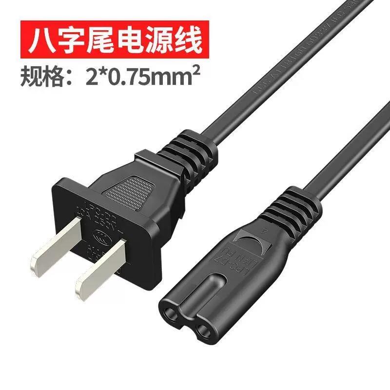 适用飞扬F600多媒体电脑音响音箱220V两脚插头8字尾电源线充电线