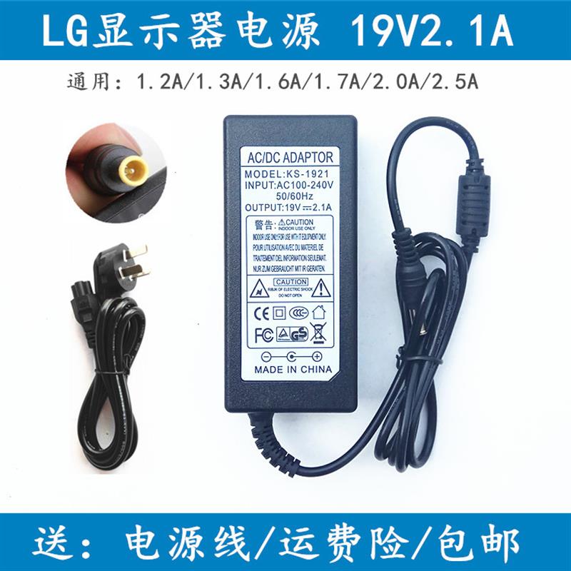 LG液晶显示器27mp65vq 34UM56 27UD68-W 电源适配器19V充电器线