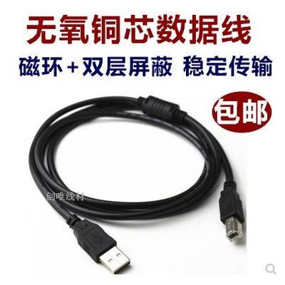 适用于奔图M6550/M6500NW一体机连接线M5200打印机线USB数据线5米