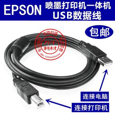 EPSON打印机USB数据线爱普生ME600F 620F喷墨一体机连接电脑USB线