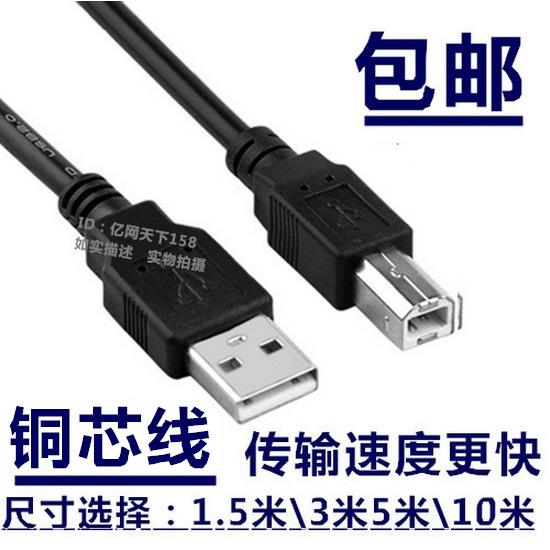 lenovo联想复印机M2041数据线M7256HF打印机线usb2.0加长