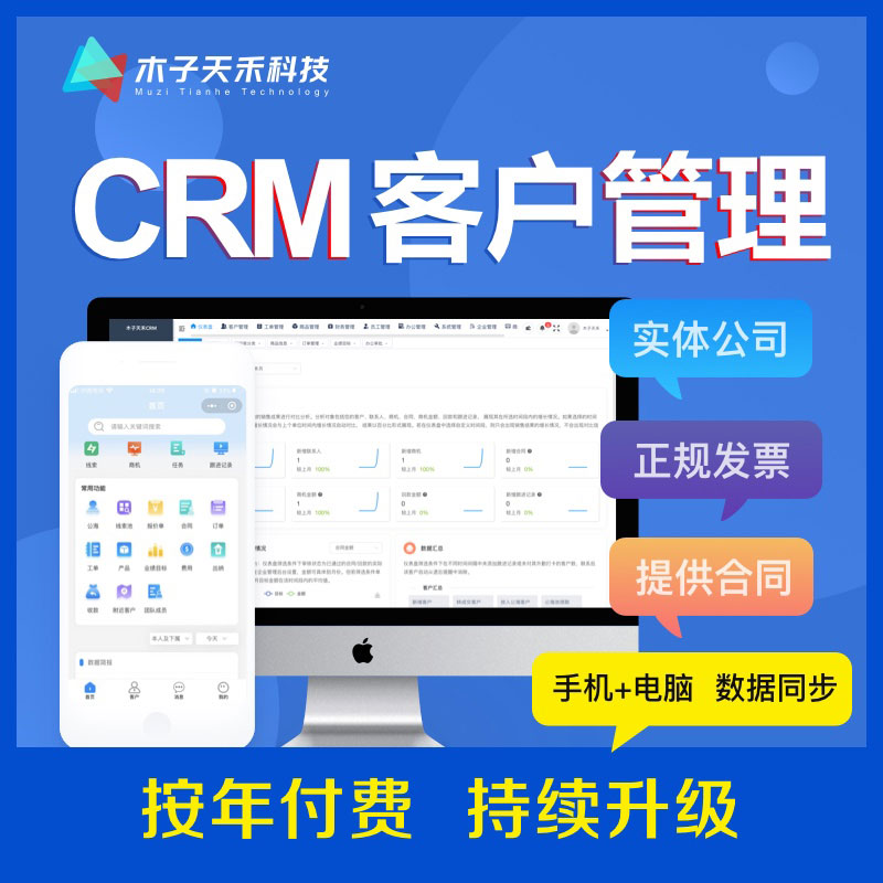 高端CRM客户关系销售合同售后工单管理系统软件开发智能专业定制