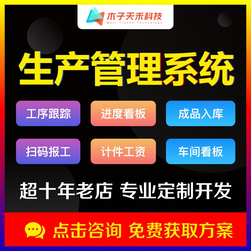 高端专业定制MES生产加工序计件BOM管理ERP库存系统软件二次开发