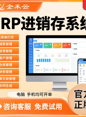 企何云erp，一站式生产管理系统